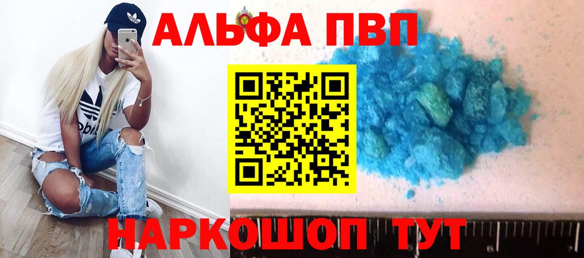Alfa_PVP кристаллы Югорск
