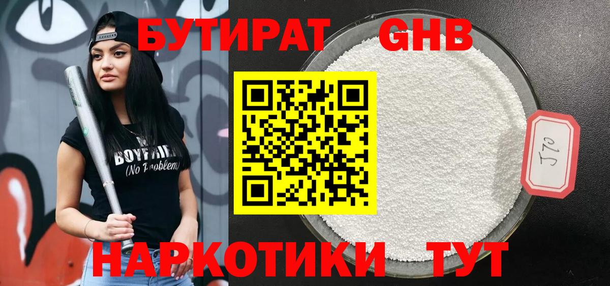 Югорск  БУТИРАТ BDO 33%  Бутират  Вход с VPN 
