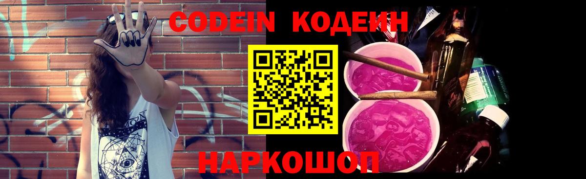 Кодеин Purple Drank Югорск