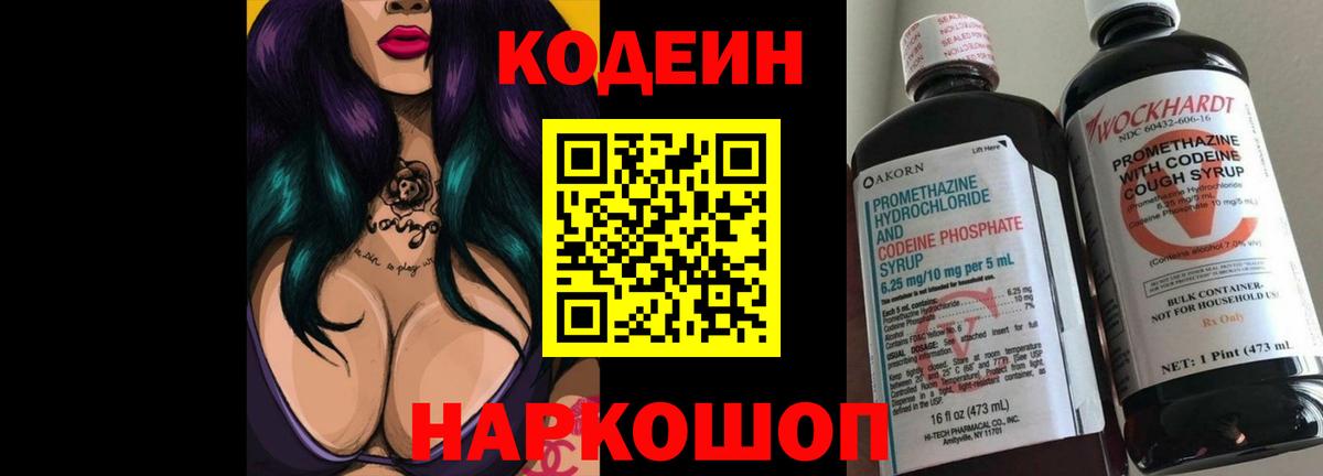 Codein Purple Drank  Вход с VPN  Кодеиновый сироп Lean напиток Lean (лин)  Югорск 
