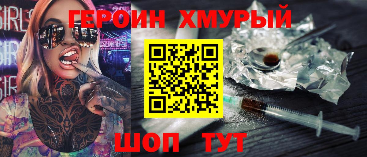ГЕРОИН герыч Югорск