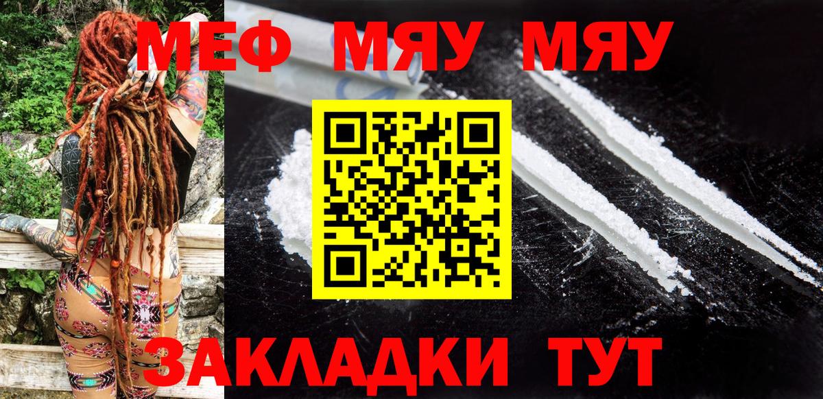 МЯУ-МЯУ 4 MMC  Вход с VPN  Мефедрон  Меф 4 MMC  Югорск 